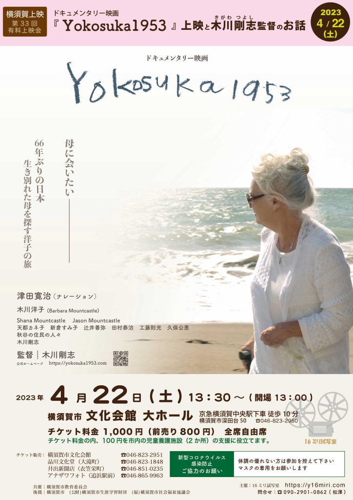 『Yokosuka1953』横須賀上映