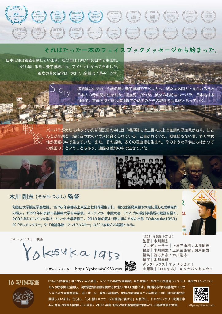 『Yokosuka1953』横須賀上映のチラシ裏面