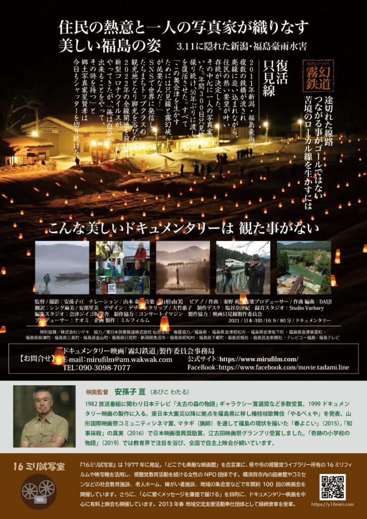 チラシの裏面：ドキュメンタリー映画『霧幻鉄道』横須賀上映